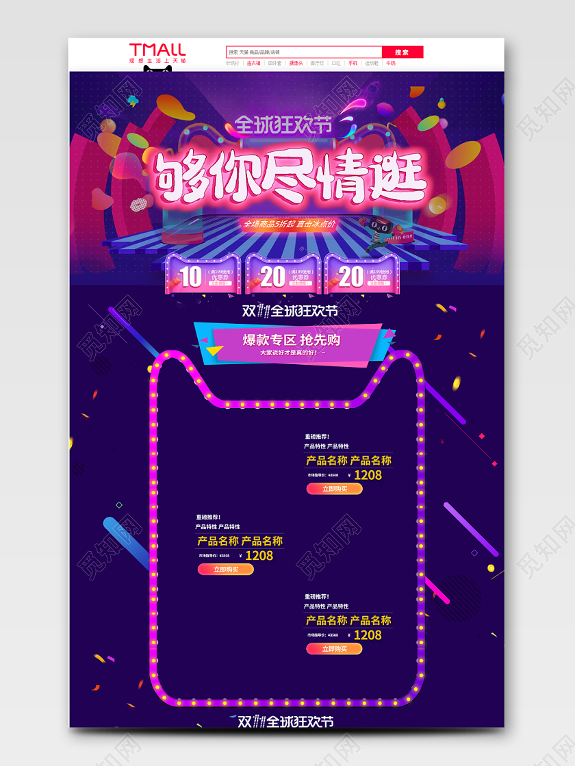 电商淘宝双十一尽情逛电器类通用