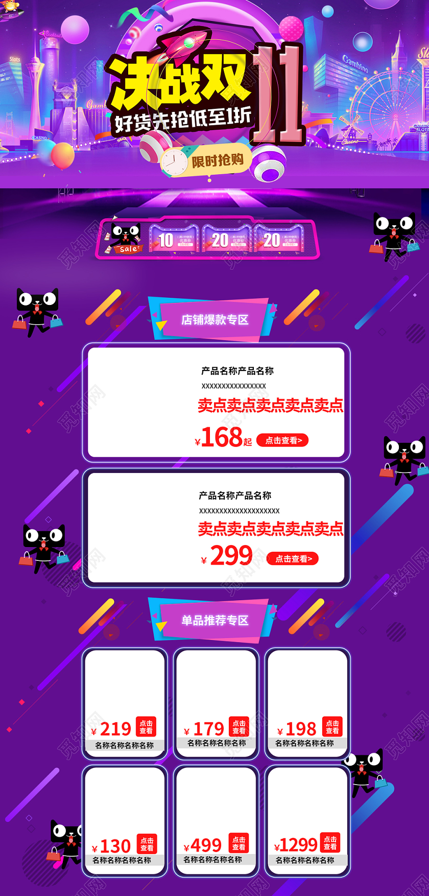 电商淘宝决战双十一通用首页