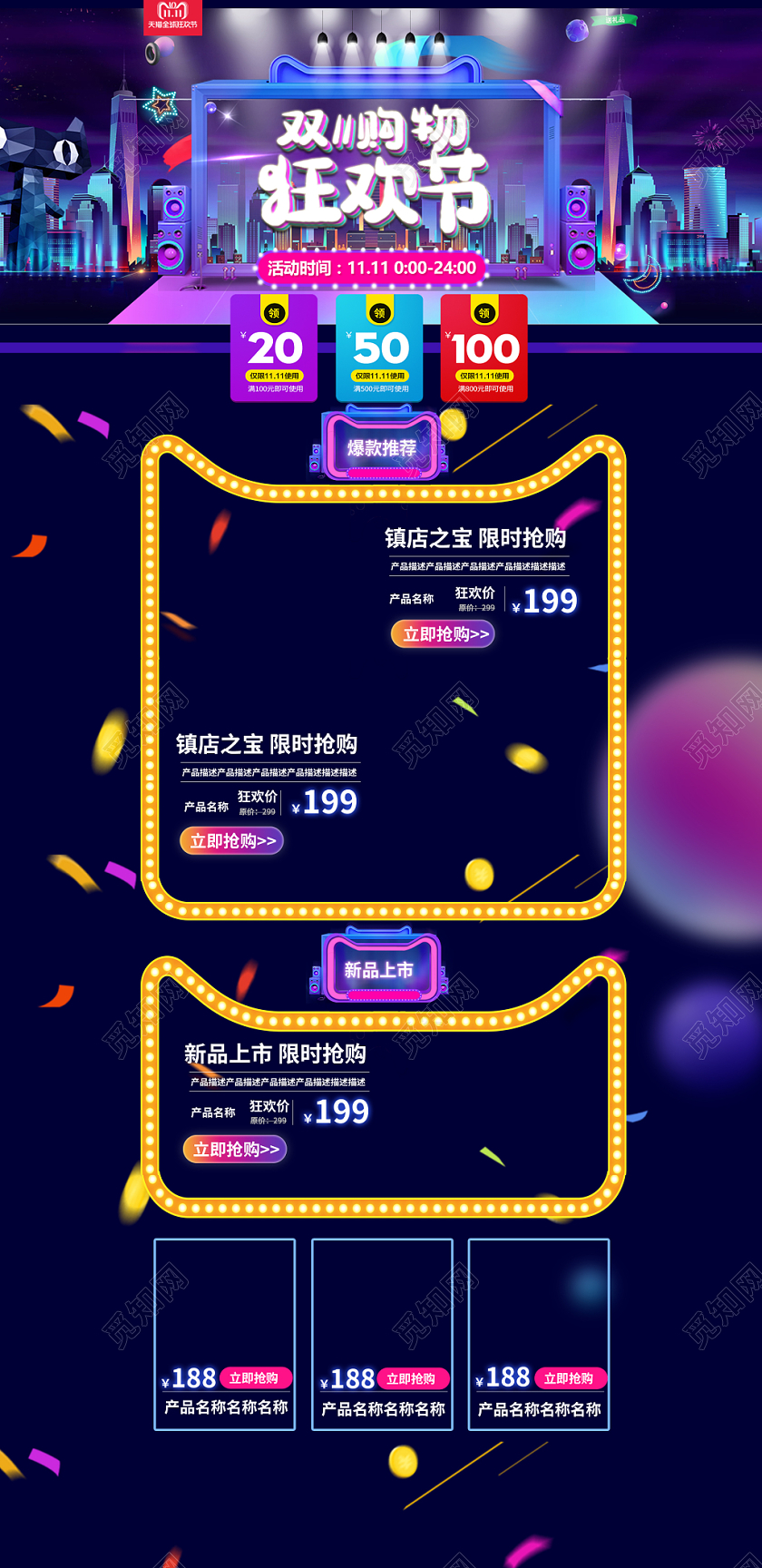 电商淘宝双十一购物狂欢节通用首页模板