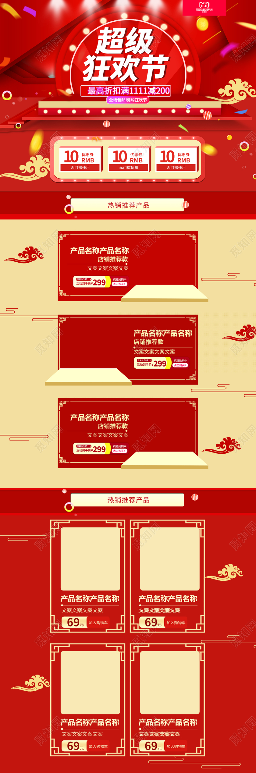 电商淘宝双十一超级狂欢节PC端首页