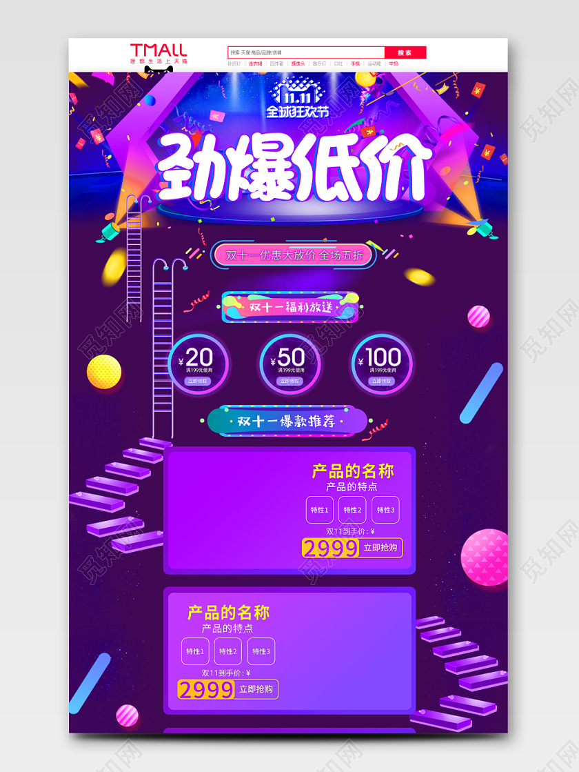 电商淘宝双十一全球狂欢节双十一PC端首页