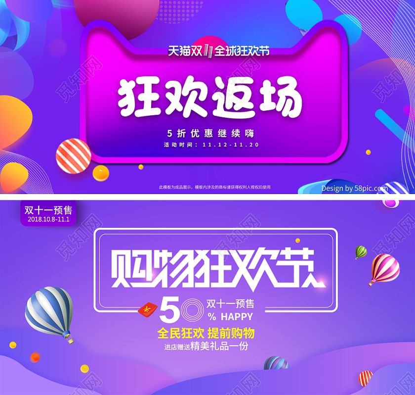 双11购物狂欢节创意立体banner海报