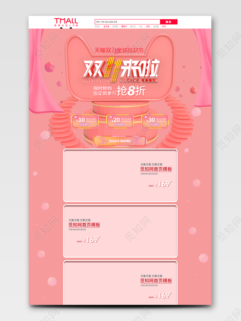 淘宝电商天猫首页双十一大促双十一来啦粉色质感风格