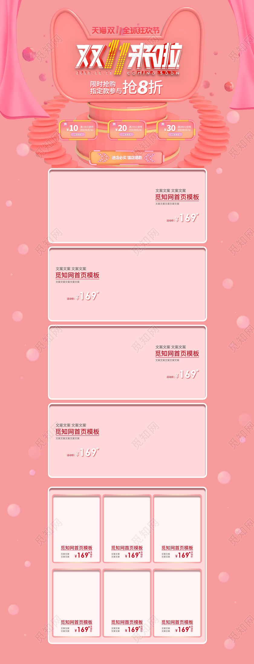 淘宝电商天猫首页双十一大促双十一来啦粉色质感风格