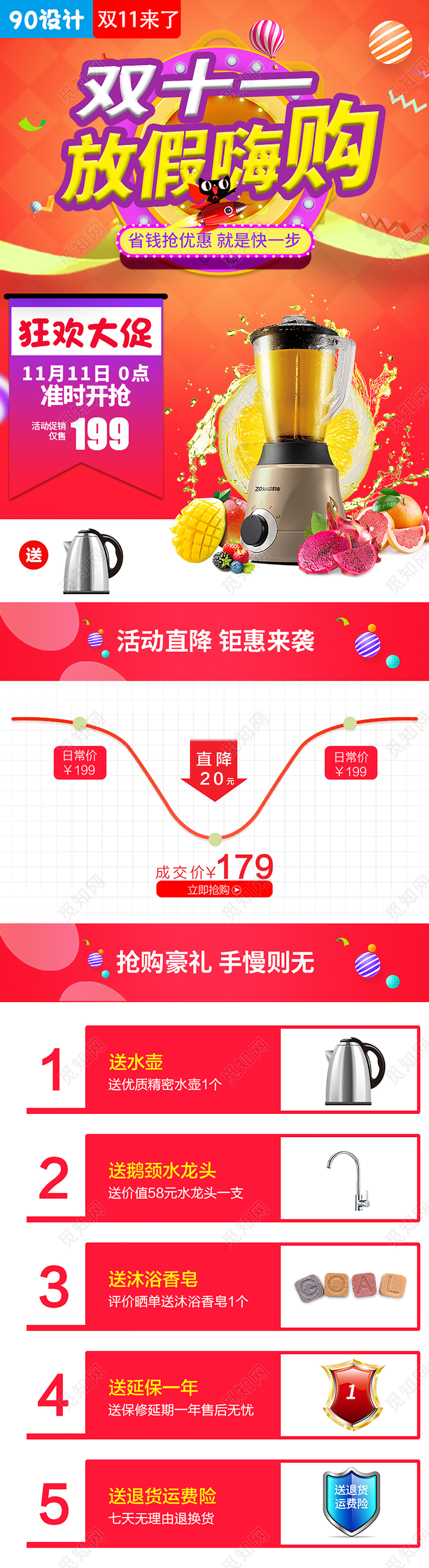 淘宝电商双十一放假嗨购橙色渐变详情页