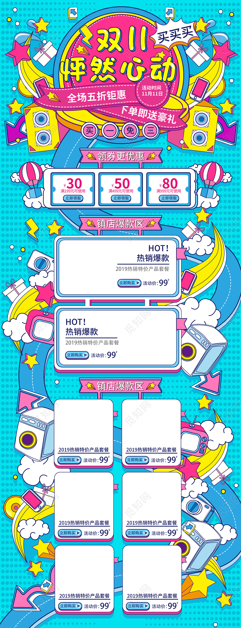淘宝电商天猫双十一怦然心动双十一促销蓝色手绘卡通风格