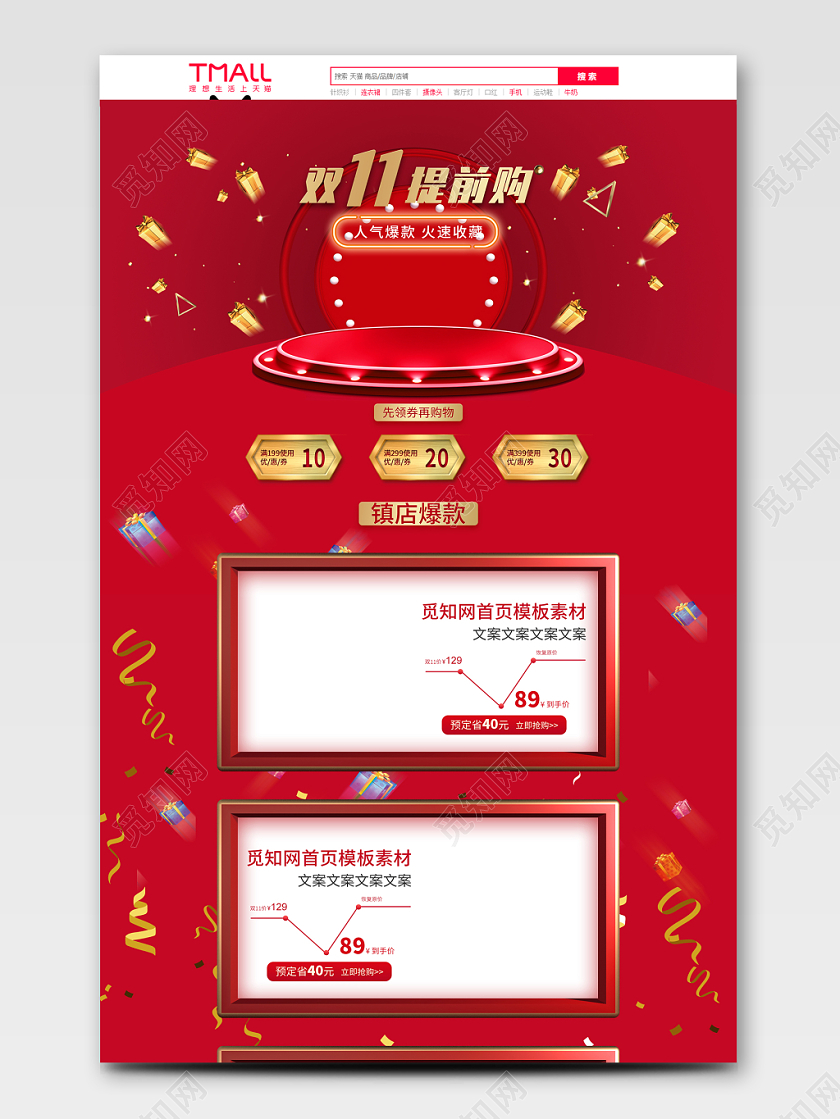 淘宝电商天猫首页双十一提前购人气火爆爆款红色质感首页