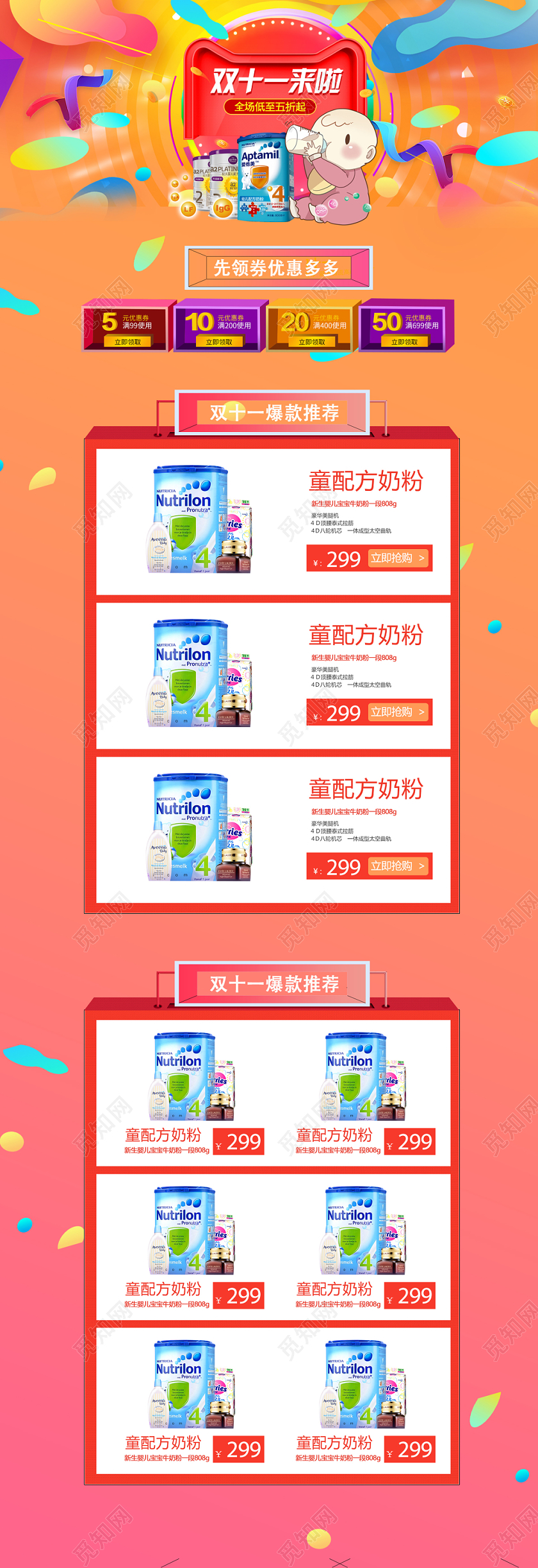 电商淘宝节日庆典双十一母婴类通用详情页