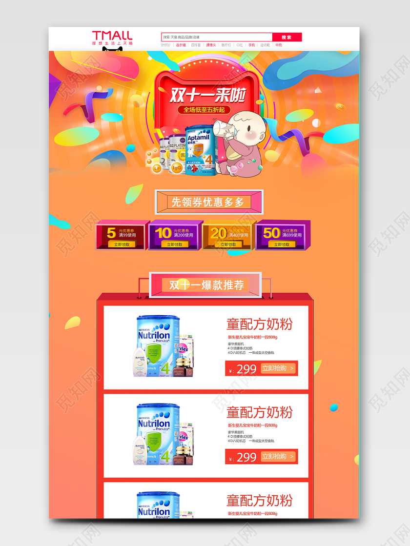 电商淘宝节日庆典双十一母婴类通用详情页