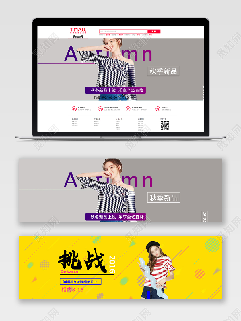 电商淘宝秋季上新上新活动秋季女装banner