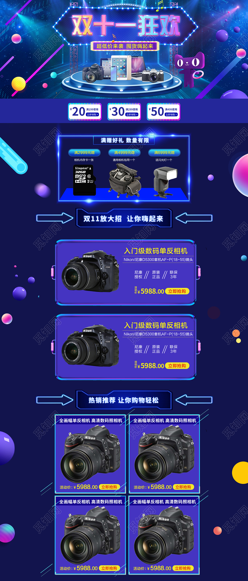 电商淘宝双十一狂欢双十一数码手机全套首页