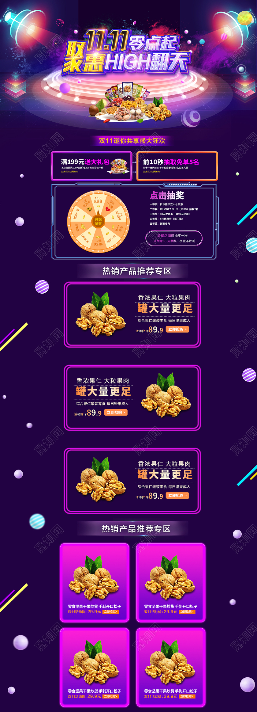 电商淘宝节日庆典双十一零食类通用