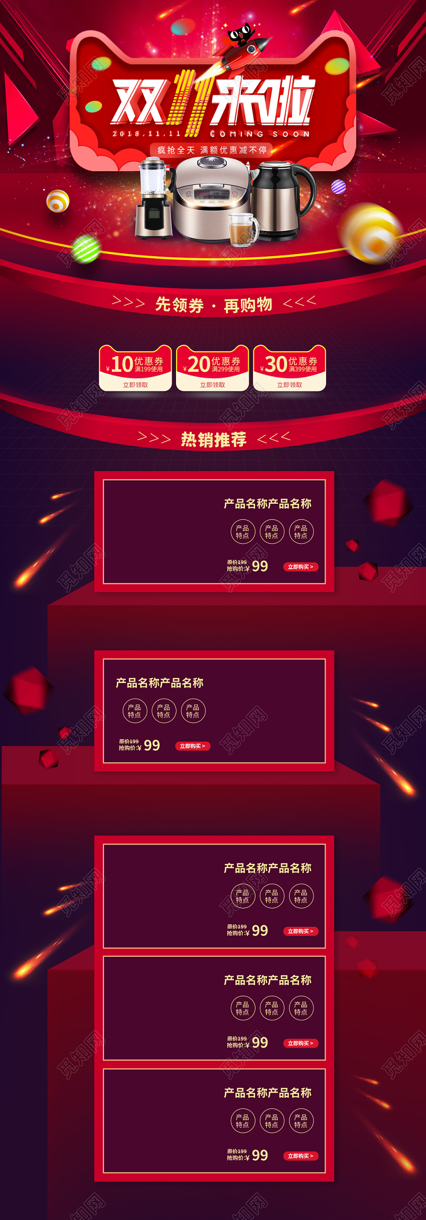 电商淘宝红色双十一来啦通用首页