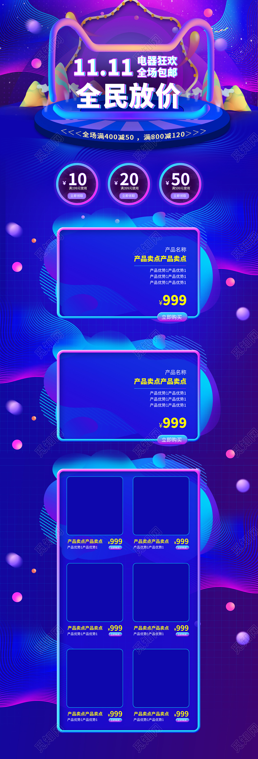 电商淘宝蓝色双十一全民放价通用首页