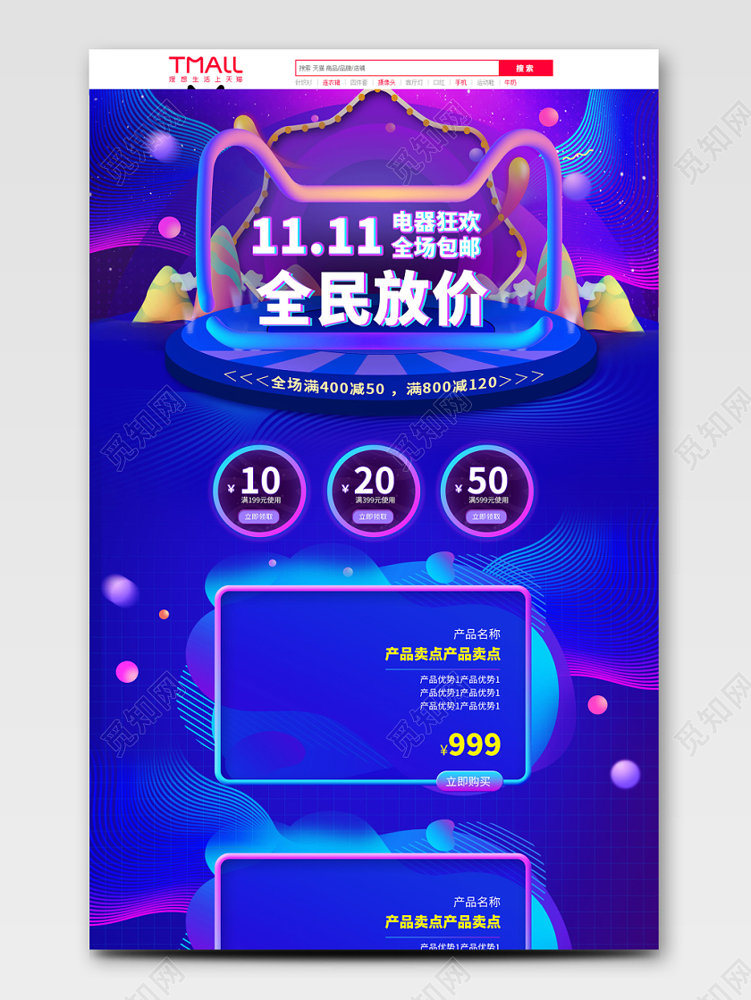 电商淘宝蓝色双十一全民放价通用首页