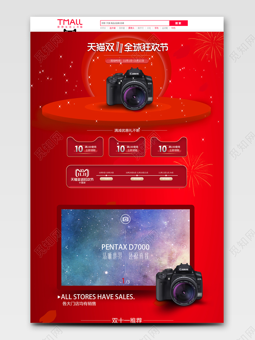 电商淘宝简约双十一双11全球狂欢节相机通用类