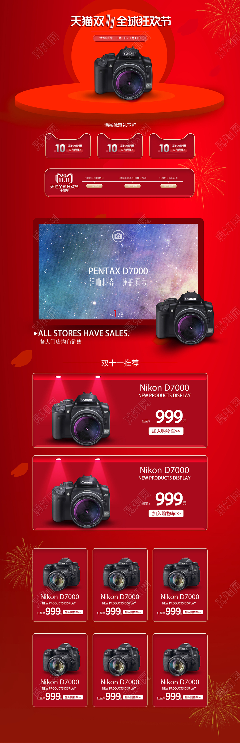 电商淘宝简约双十一双11全球狂欢节相机通用类