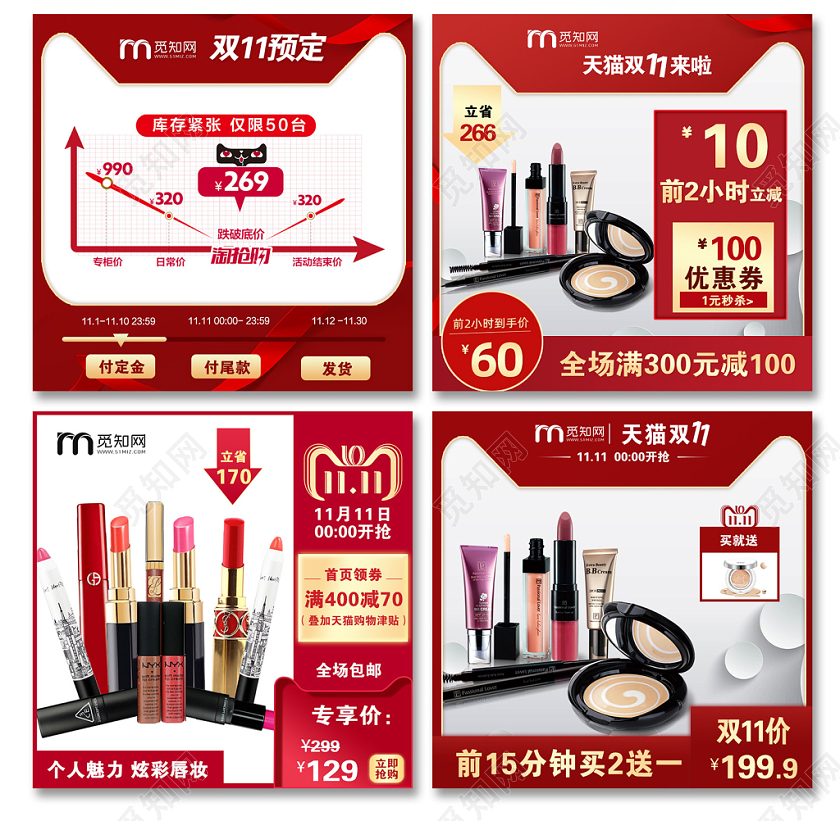 红色大气天猫双十一来啦双11淘宝美妆电商整套主图