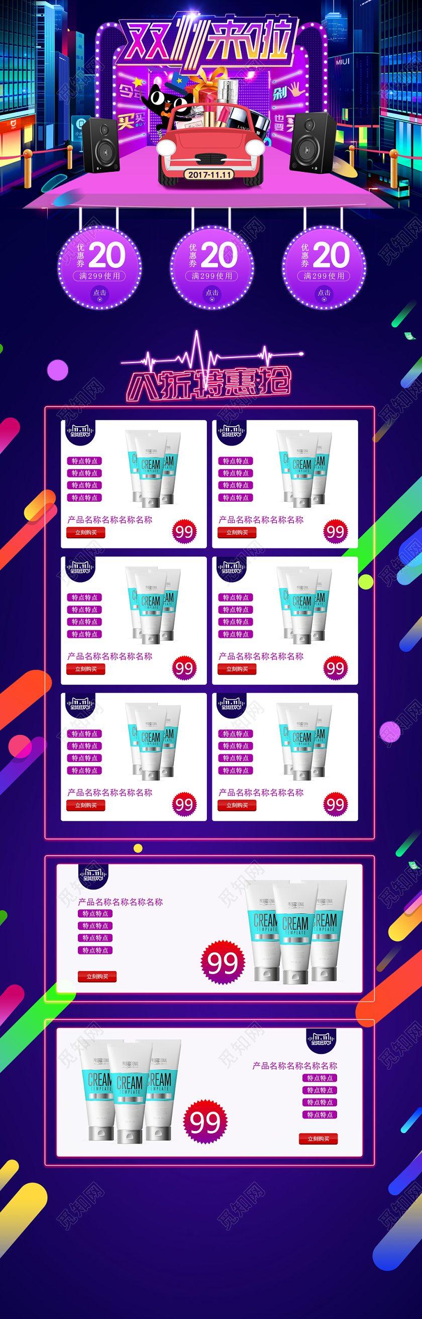 电商天猫双十一美妆护肤类通用详情页