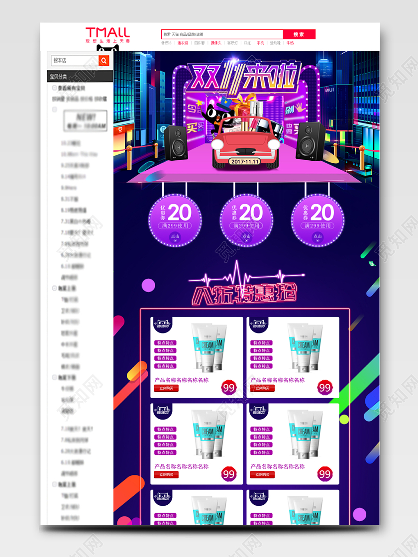 电商天猫双十一美妆护肤类通用详情页