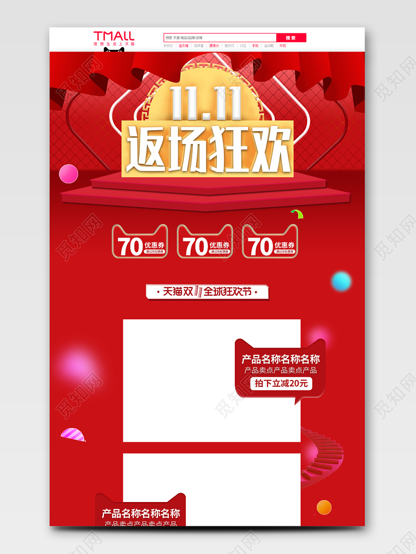 电商淘宝时尚双十一女装类通用设计