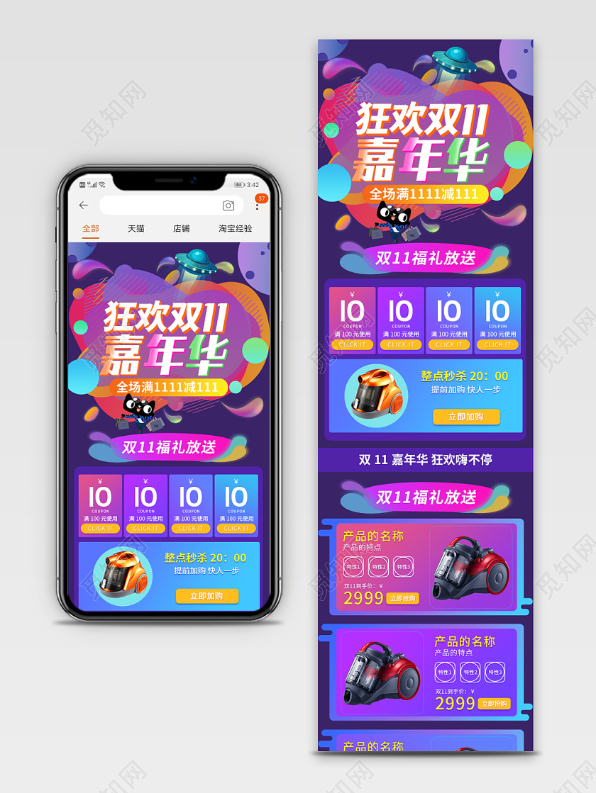 电商淘宝时尚双十一家电通用吸尘器详情页设计