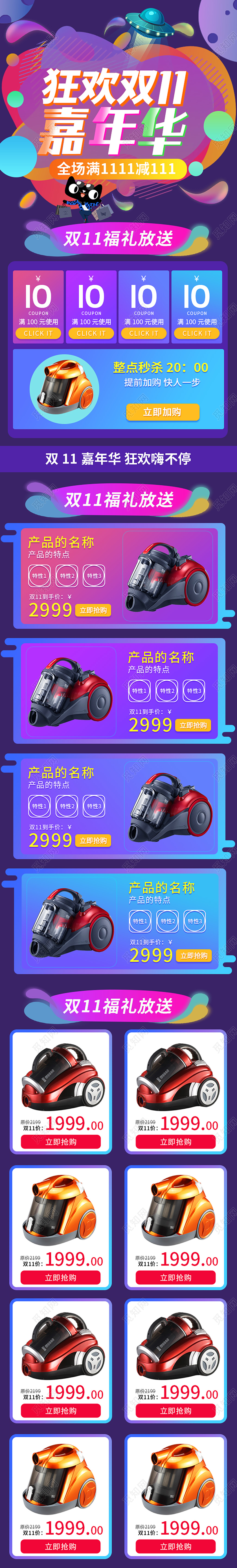 电商淘宝时尚双十一家电通用吸尘器详情页设计