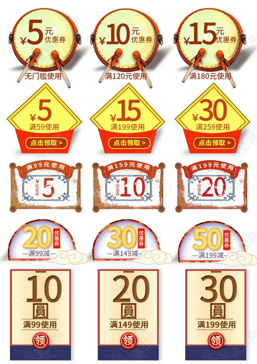 中国风淘宝电商双十一优惠券标签素材