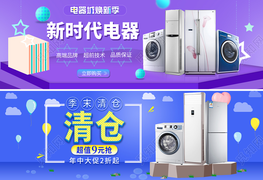 电商淘宝简约双11双十一年家电类通用banner