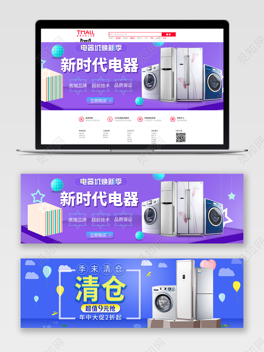 电商淘宝简约双11双十一年家电类通用banner