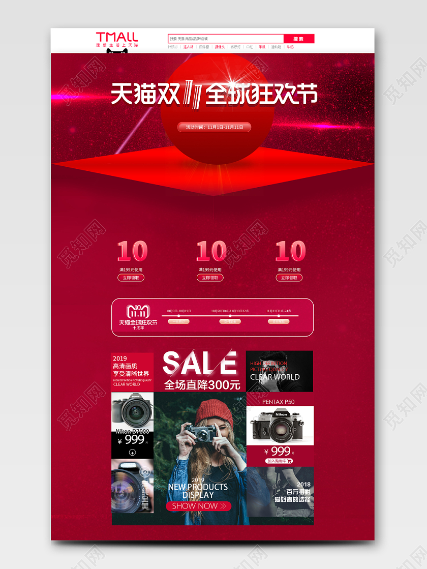 电商淘宝简约天猫双十一数码通用类