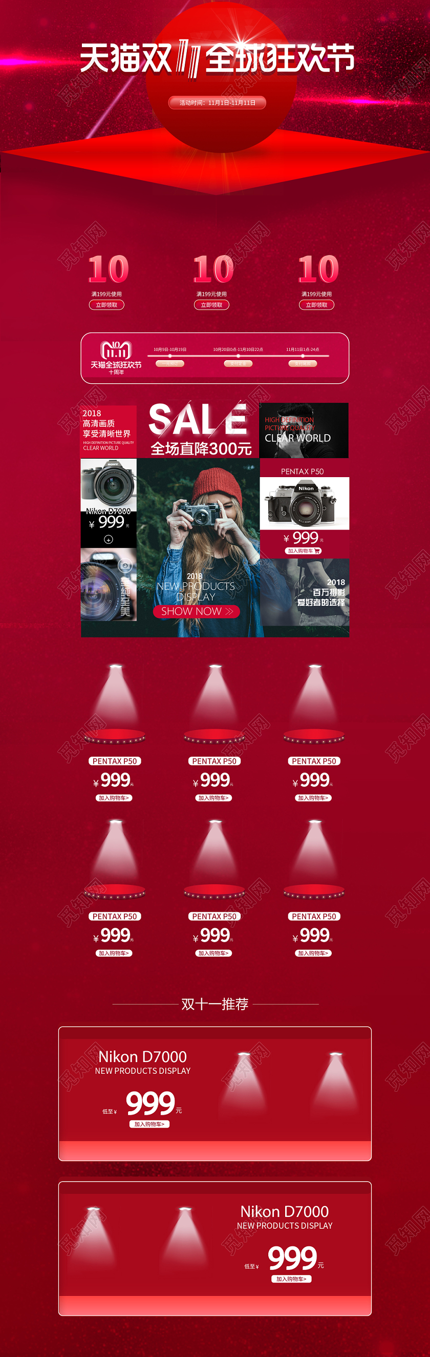 电商淘宝简约天猫双十一数码通用类