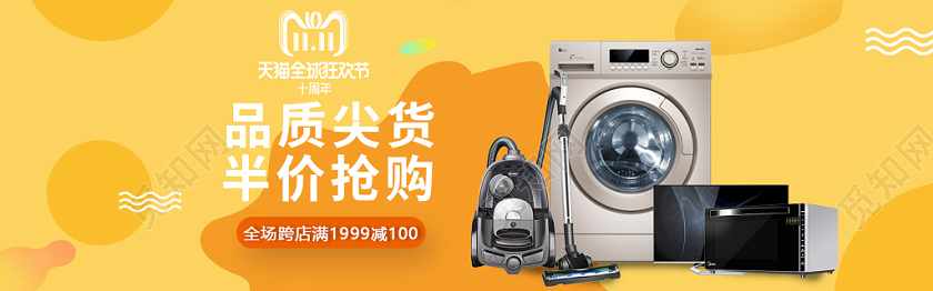 电商淘宝双十一双11家用电器箱包通用banner图