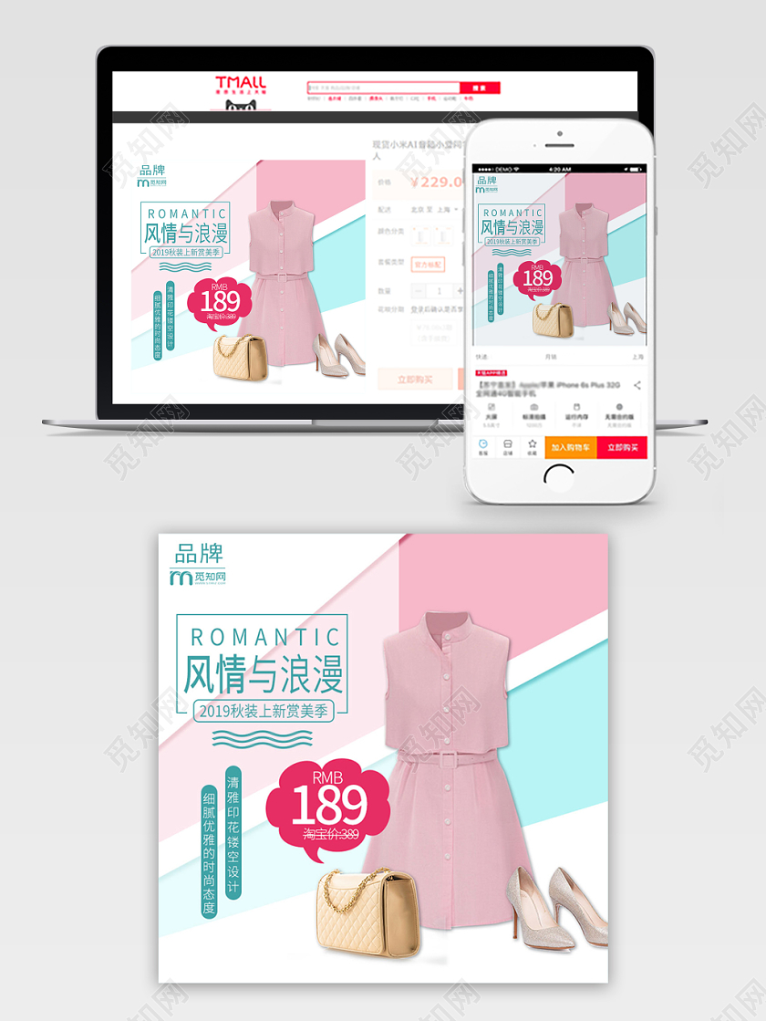 电商淘宝简约小清新秋季女装秋天新品风情与浪漫店铺促销主图模板