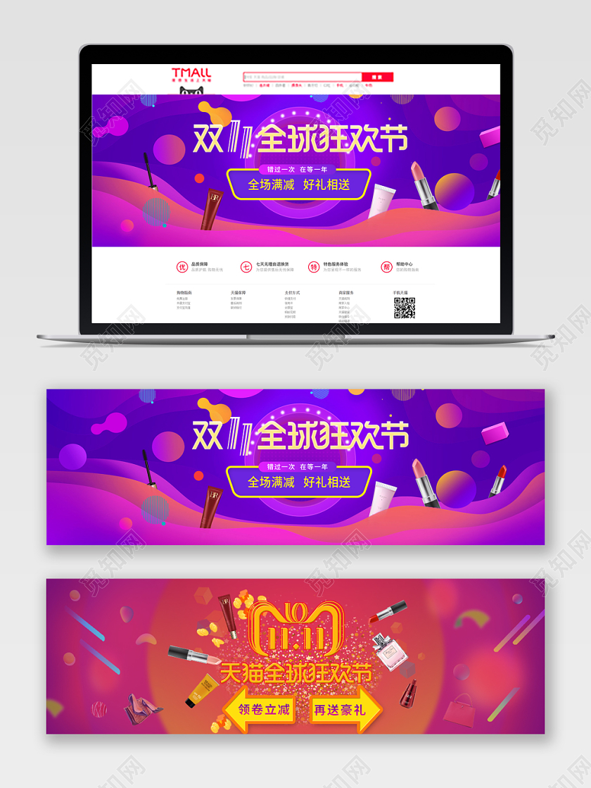 电商淘宝时尚双十一洗护美妆通用banner