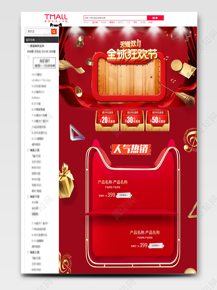 电商淘宝双十一红色古典猫头双十一活动通用详情页