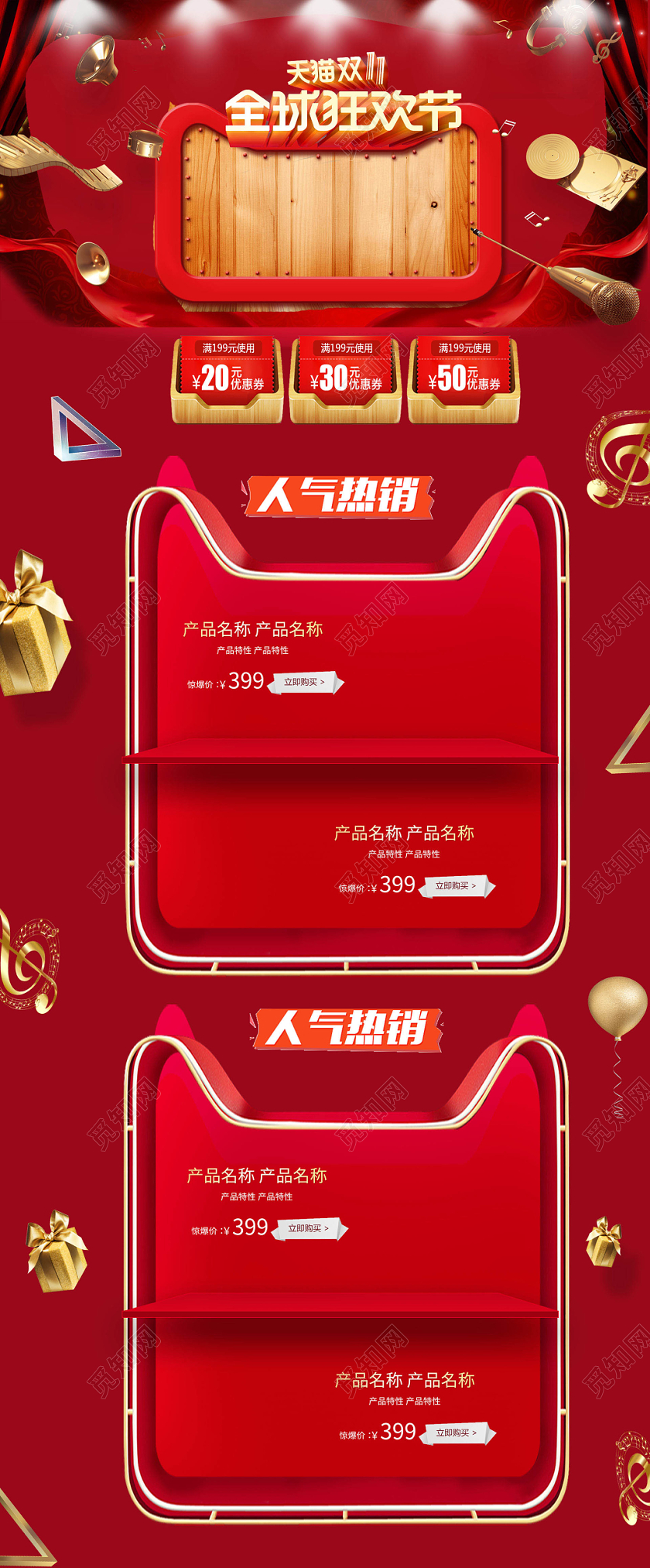 电商淘宝双十一红色古典猫头双十一活动通用详情页