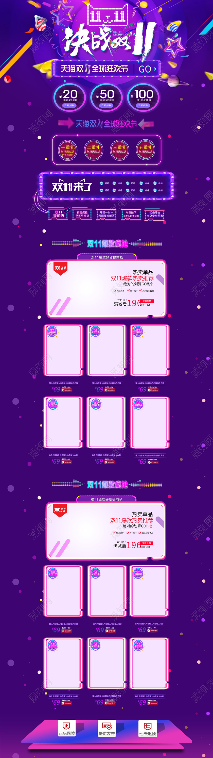 电商淘宝双十一紫色科技酷炫双十一活动通用详情页模板
