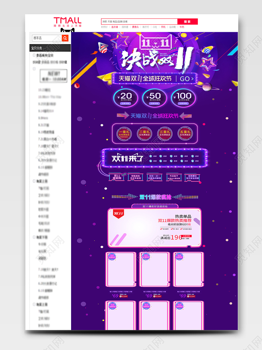 电商淘宝双十一紫色科技酷炫双十一活动通用详情页模板
