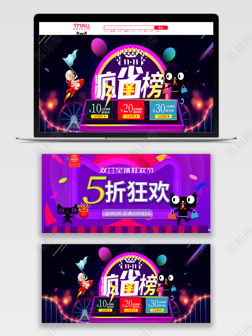 电商淘宝炫酷双十一疯省榜五折狂欢节日庆典banner