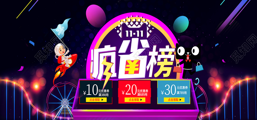 电商淘宝炫酷双十一疯省榜五折狂欢节日庆典banner