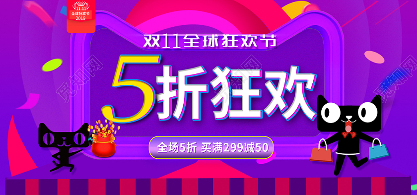 电商淘宝炫酷双十一疯省榜五折狂欢节日庆典banner