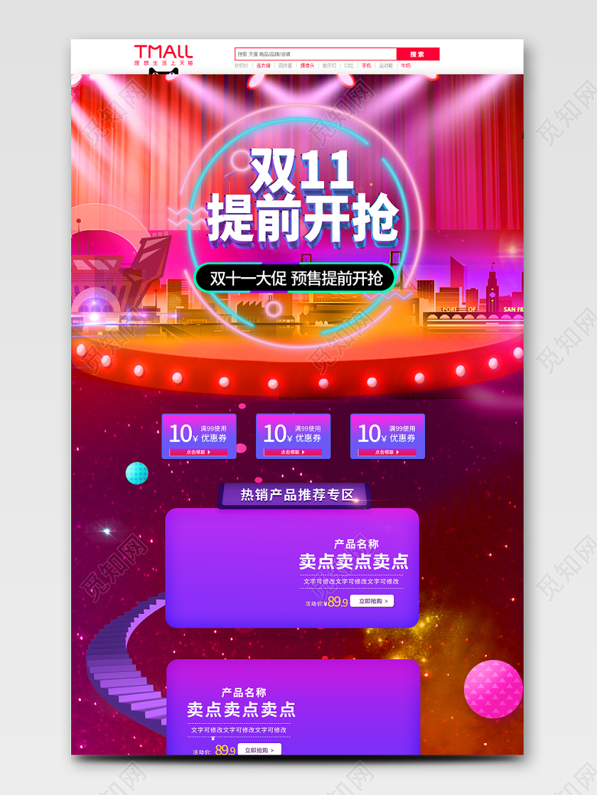 电商淘宝双十一提前开抢双十一PC端首页