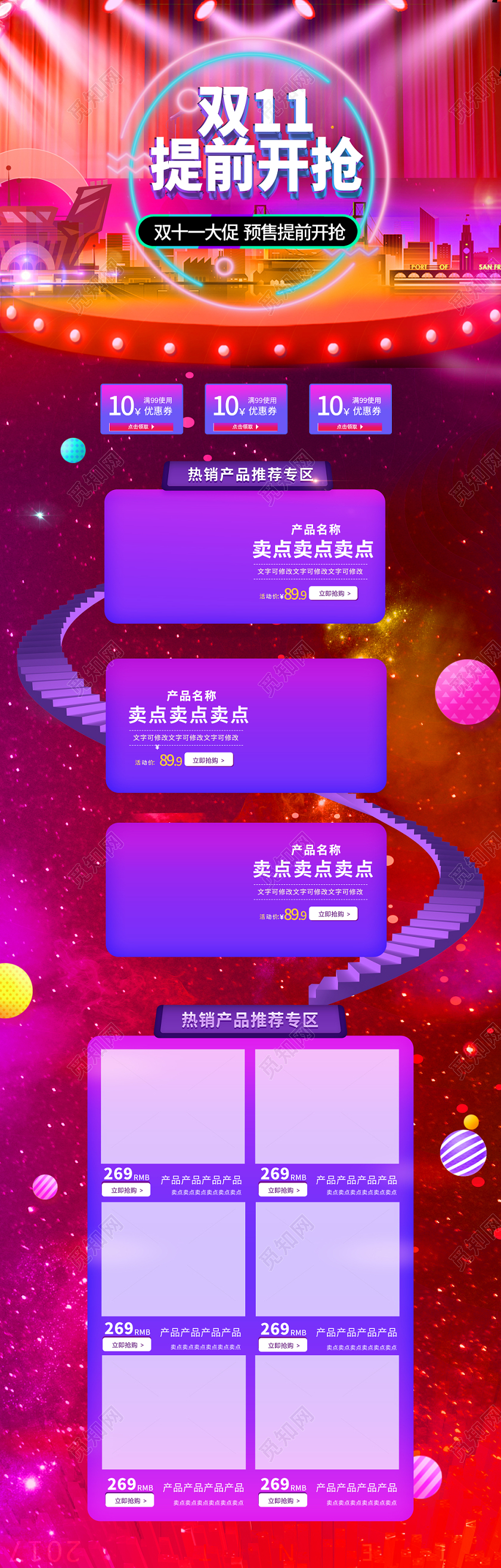 电商淘宝双十一提前开抢双十一PC端首页