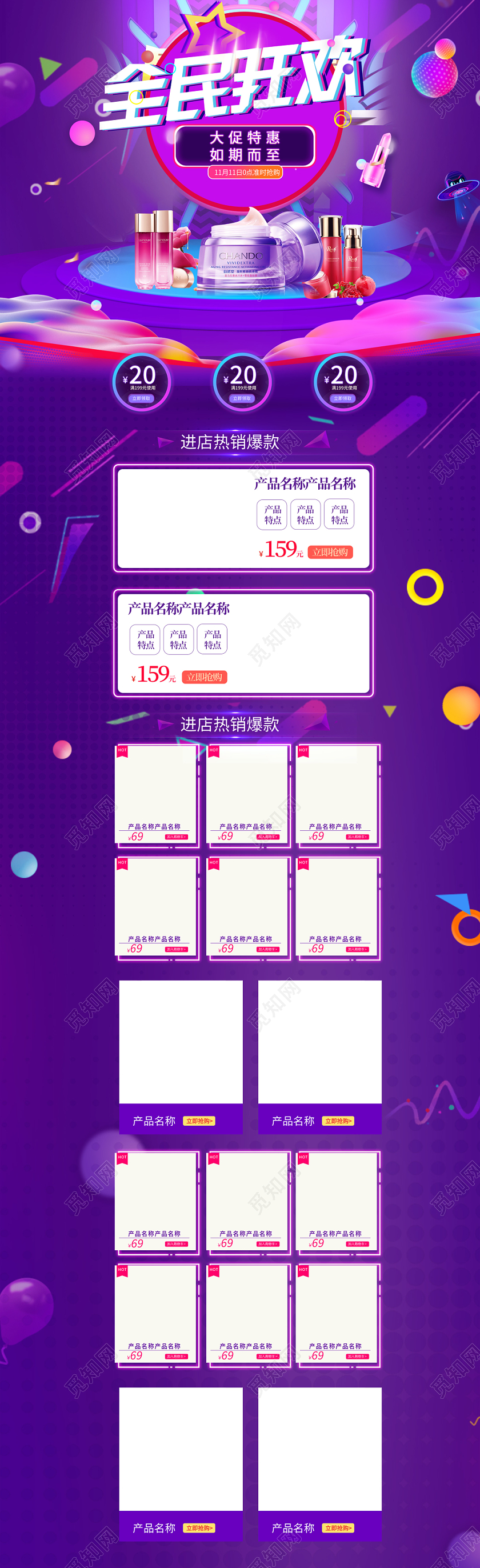 电商淘宝双十一双11狂欢化妆品护肤品PC端通用首页