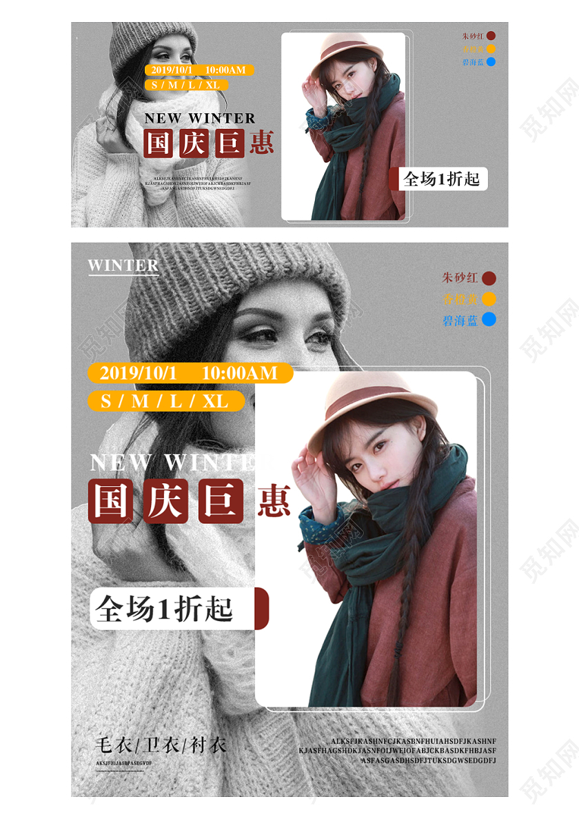 淘宝电商灰色风格女装类通用国庆节女装海报