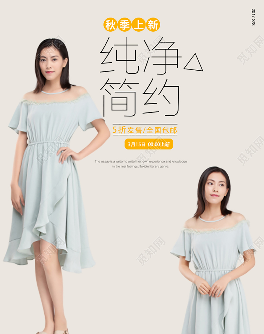 电商淘宝纯净简约秋季上新活动秋天女装海报