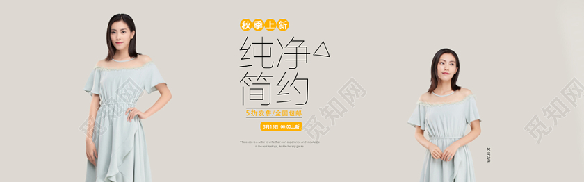 电商淘宝纯净简约秋季上新活动秋天女装海报
