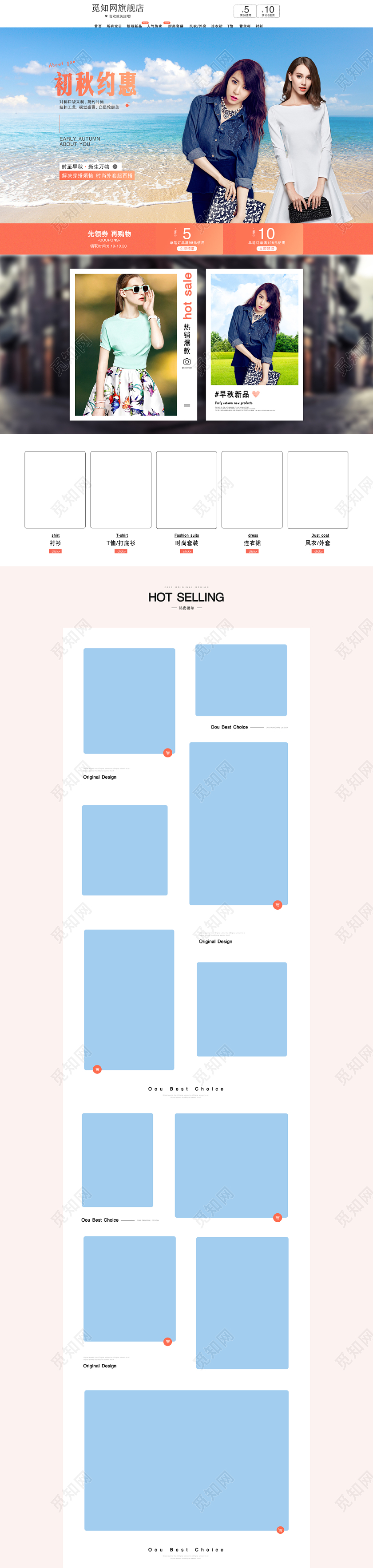 电商淘宝秋天秋季约惠女装服装促销详情页