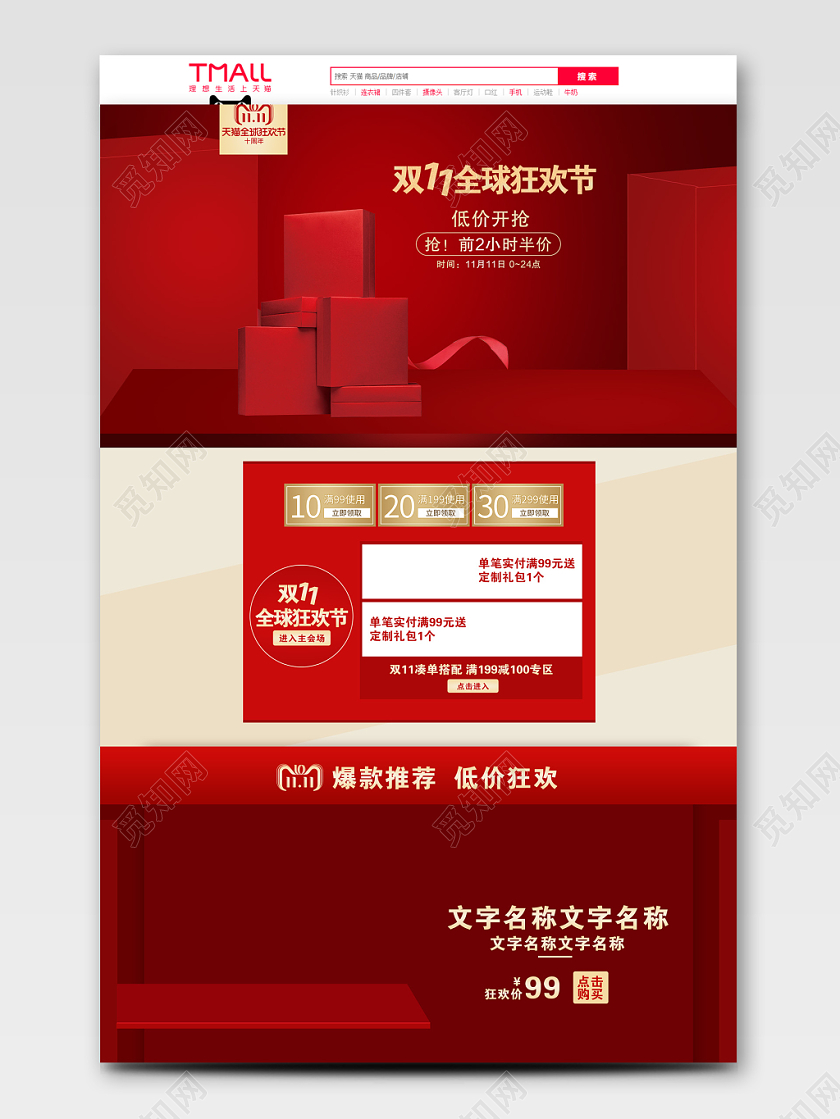 双十一红色简约双11全球狂欢节美妆双11电商PC端首页